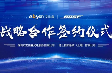 艾比森聯(lián)手Bose，將沉悶會(huì)議打造成視聽盛宴